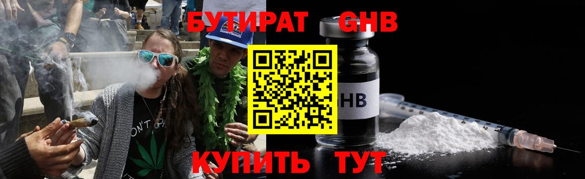 БУТИРАТ оксибутират  Вход с VPN  Москва 