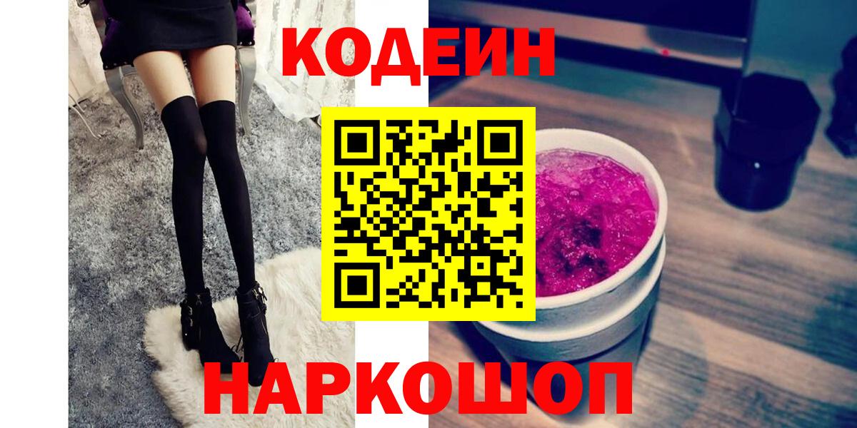 Кодеин напиток Lean (лин)  Вход с VPN  Москва  Codein напиток Lean (лин) 